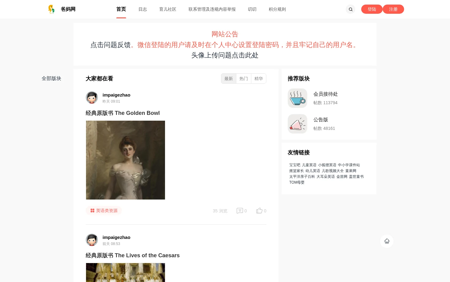 爸妈网 页面快照